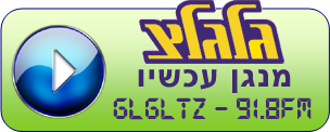 רדיו גלגלצ - נגן עכשיו בחינם